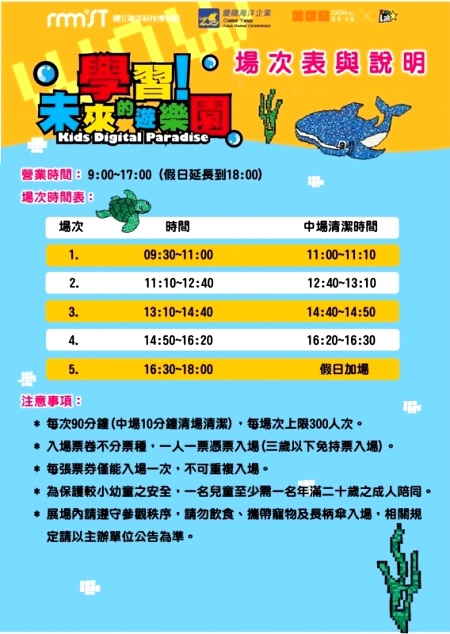 兒童節很精彩 ● 來基隆海科館逛展覽 [學習！未來的遊樂園 ](禮物在文章中喔)