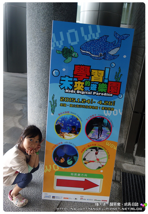 兒童節很精彩 ● 來基隆海科館逛展覽 [學習！未來的遊樂園 ](禮物在文章中喔)