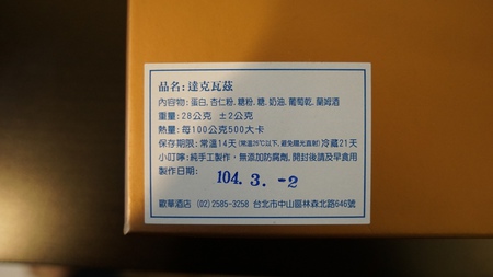 [甜點]台北伴手禮-達克瓦茲-歐華酒店(20150307)
