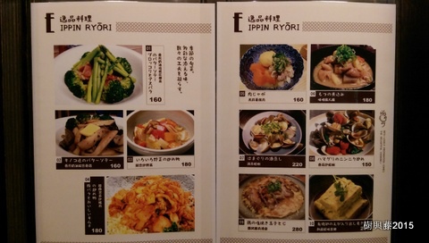 [FOOD] 20150327 貓頭鷹居酒屋。酒とめし FUKURO