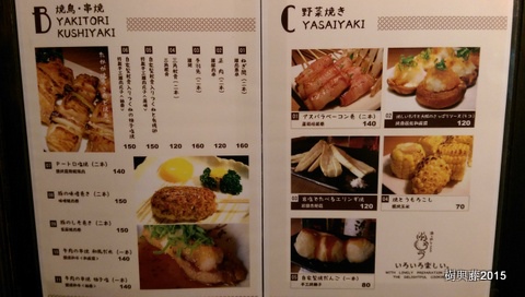 [FOOD] 20150327 貓頭鷹居酒屋。酒とめし FUKURO