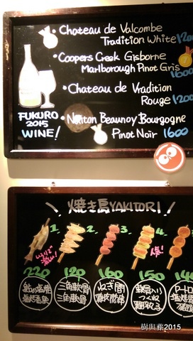 [FOOD] 20150327 貓頭鷹居酒屋。酒とめし FUKURO