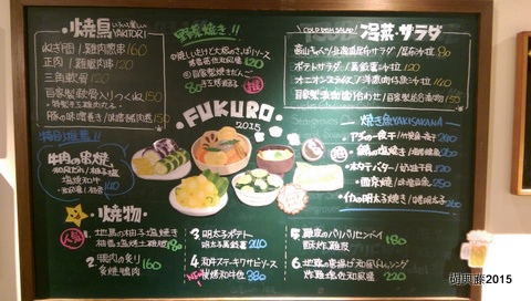 [FOOD] 20150327 貓頭鷹居酒屋。酒とめし FUKURO