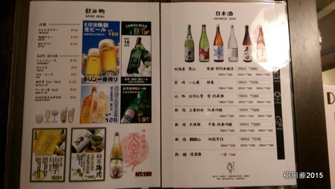 [FOOD] 20150327 貓頭鷹居酒屋。酒とめし FUKURO