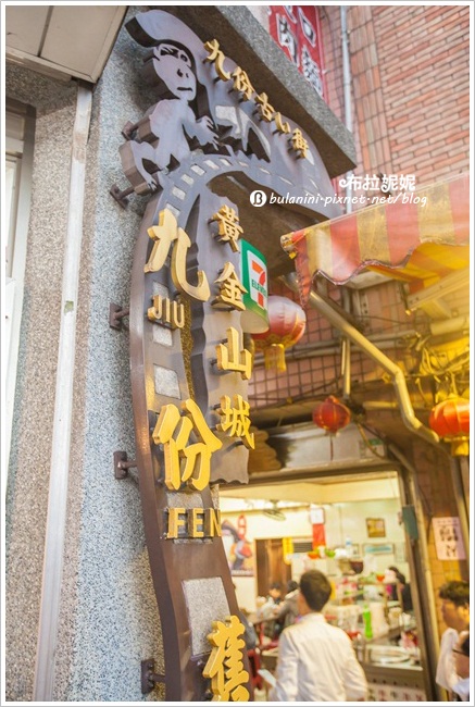 【新北旅遊景點】九份老街一日遊，彷彿化身神隱少女！