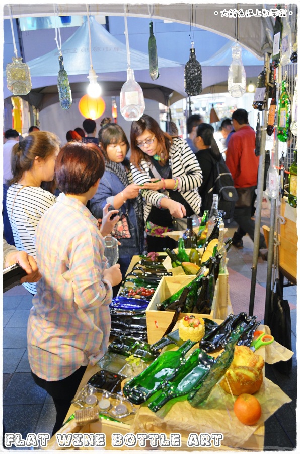 凱蒂媽逛市集》捷運西門站。西門紅樓。文創市集》發現新玩意兒 Flat Wine Bottle Art手工窯燒酒瓶藝術