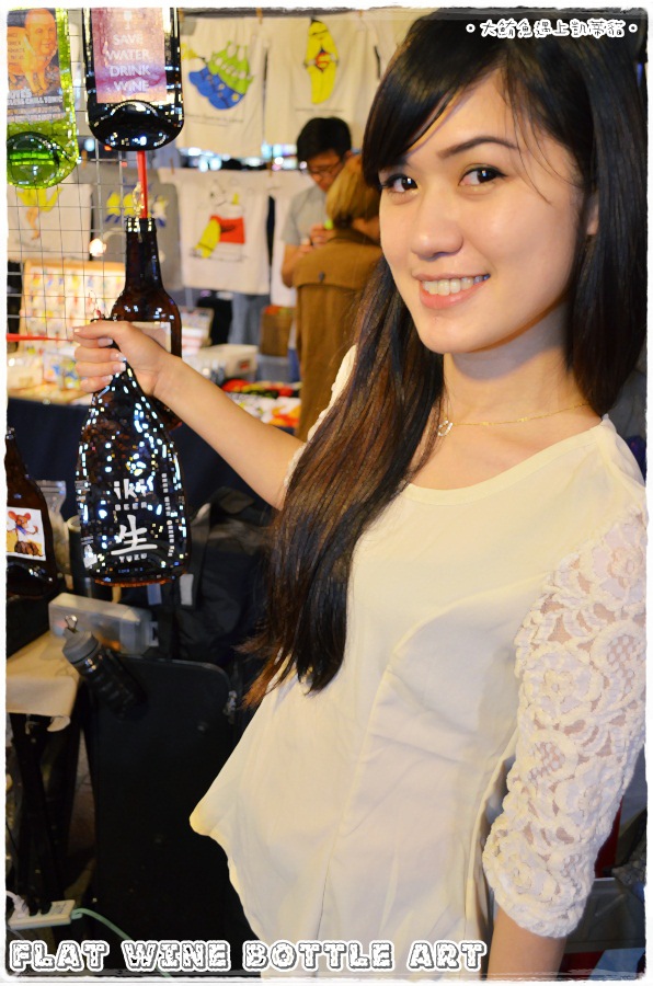 凱蒂媽逛市集》捷運西門站。西門紅樓。文創市集》發現新玩意兒 Flat Wine Bottle Art手工窯燒酒瓶藝術