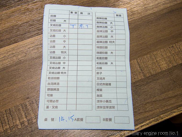 [台北]少了些鹹味的魚系豚骨拉麵 麵屋輝