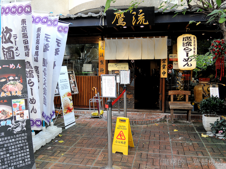 [台北大安]濃厚口味已被調整過的鷹流拉麵