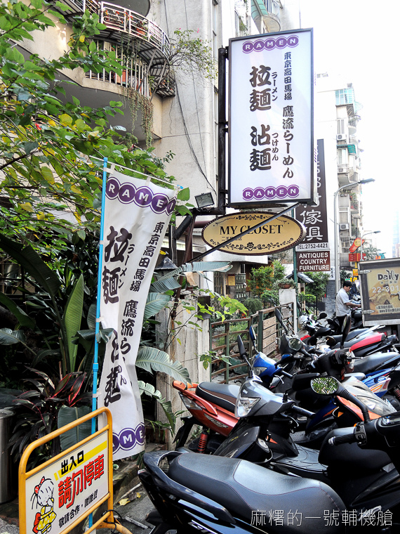 [台北大安]濃厚口味已被調整過的鷹流拉麵