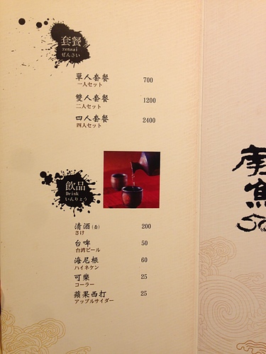 高雄_南鮪50度_日本料理生魚片