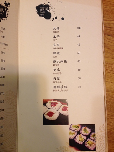 高雄_南鮪50度_日本料理生魚片