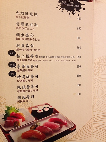 高雄_南鮪50度_日本料理生魚片