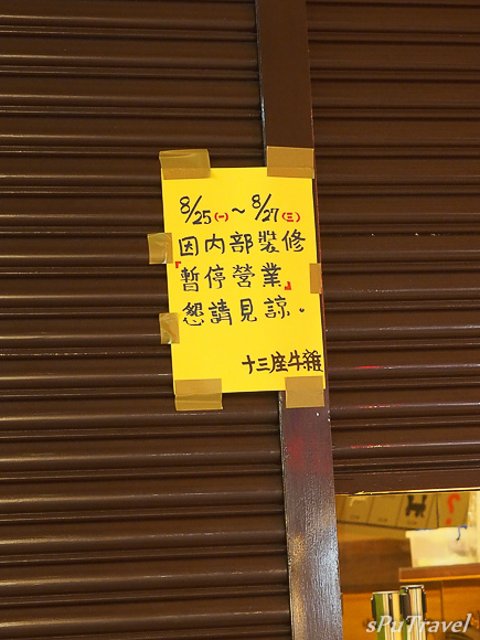 [食記] sPu@ 台北士林區 角頭炙燒牛排 Cow Boss(士林夜市內)─大推爆漿餐包呀!!