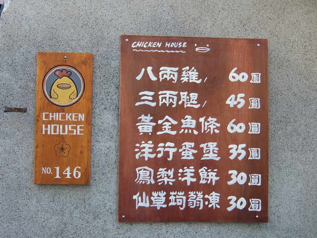 炸雞洋行