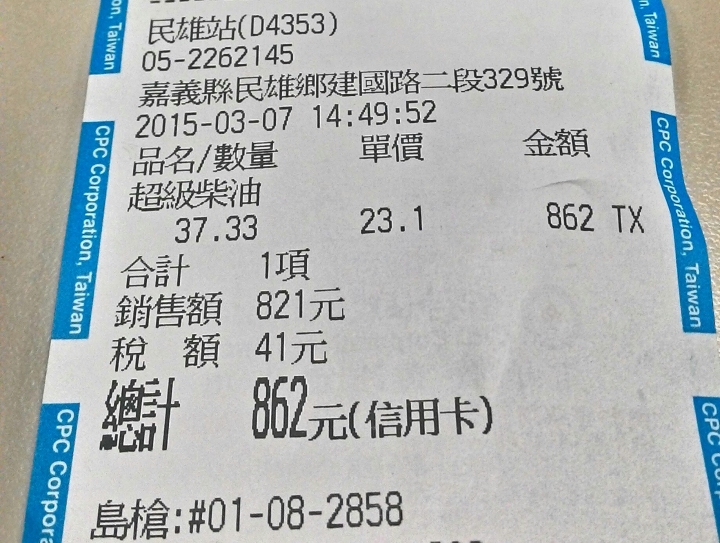 IX35長途油耗分享
