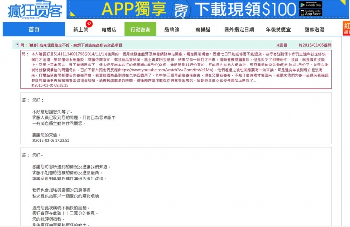 非一線品牌的品質及維修果然沒任何期望…