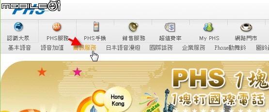 PHS大眾電信NP攜碼其他電信業者的方案