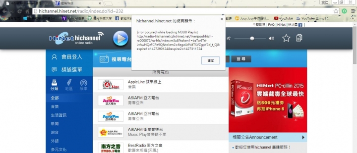 hichannel廣播不能聽