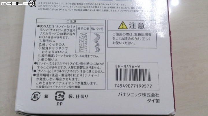 國際牌 負離子吹風機EH-NA-96 開箱分享