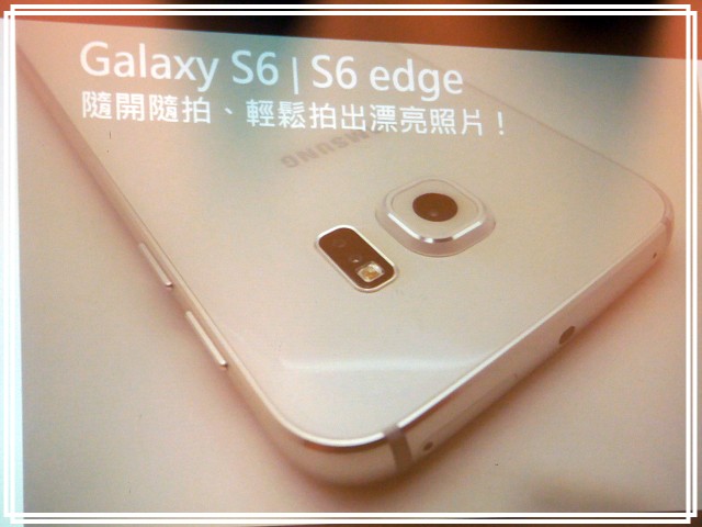 <<超越未來>> Samsung Galaxy S6 << 極盡完美體驗會心得分享>>
