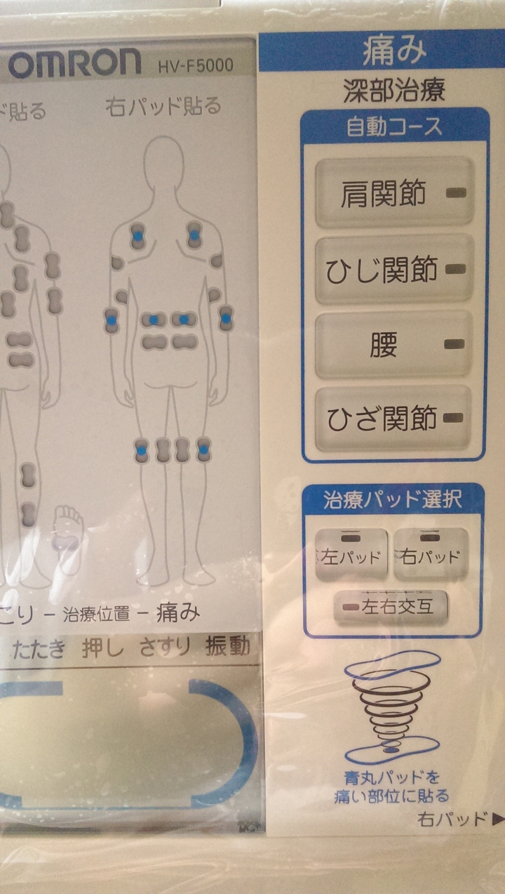 開箱文 日本郵購的Omron歐姆龍 低周波機