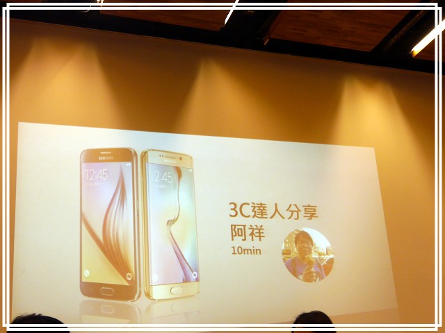 <<超越未來>> Samsung Galaxy S6 << 極盡完美體驗會心得分享>>
