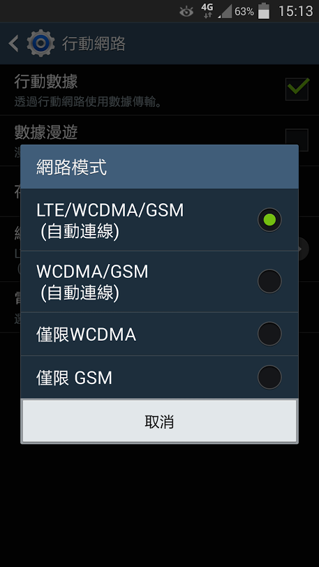 Note3 (4G全頻) 手機搭配中華電信4G訊號問題