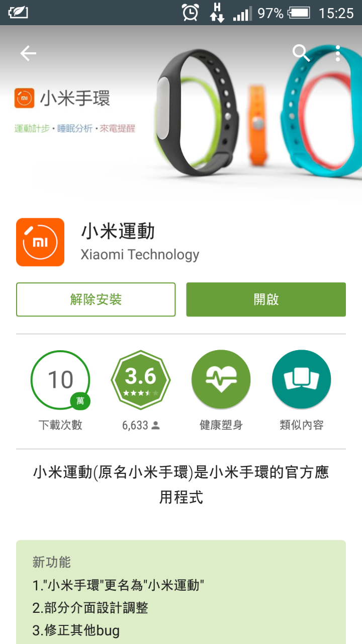 心得] 小米手環三個月使用心得