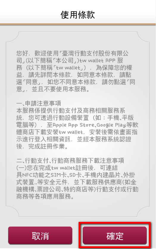 分享臺灣行動支付t wallet使用方式