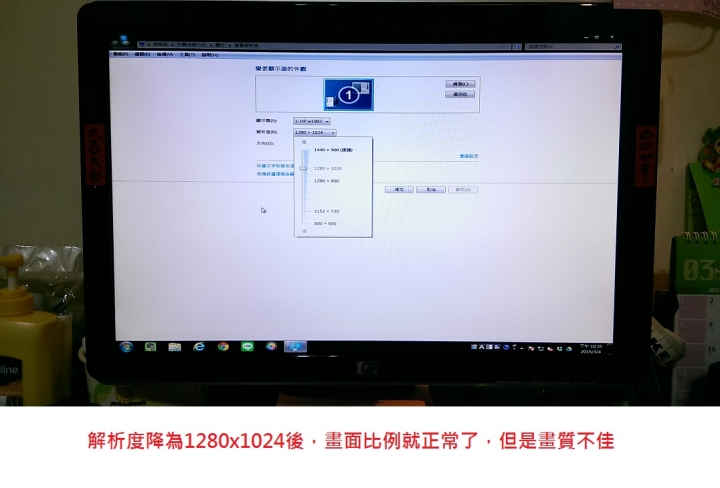 【已解決】螢幕畫面往左移？