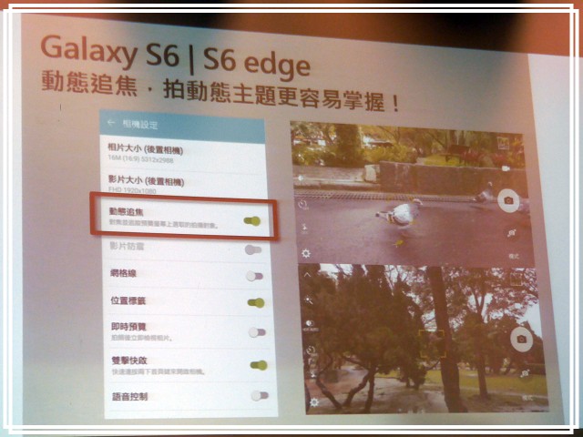 <<超越未來>> Samsung Galaxy S6 << 極盡完美體驗會心得分享>>