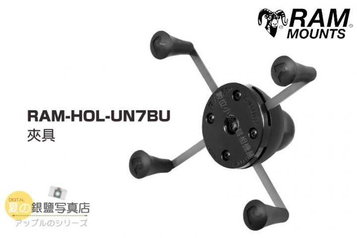 彪虎 RAM Mounts 手機架選擇