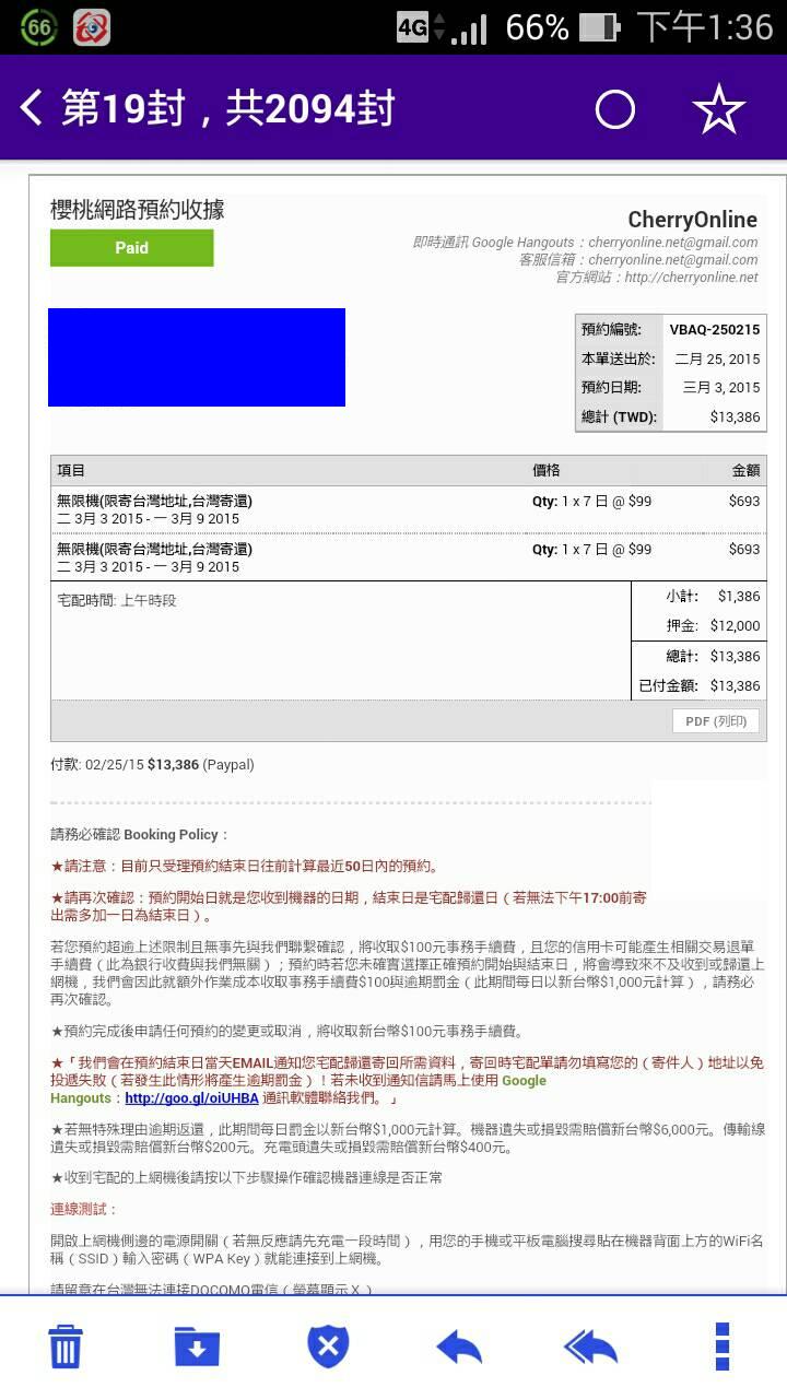 Cherry Online櫻桃網路 遊日本便宜又好用的WI-FI分享器