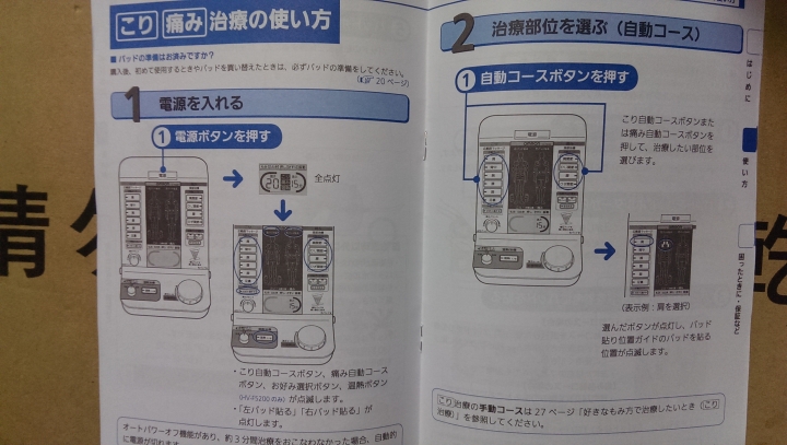 開箱文 日本郵購的Omron歐姆龍 低周波機
