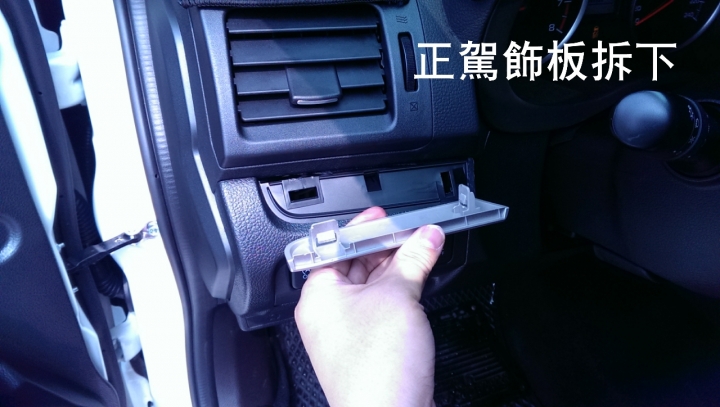 [分享]3D碳纖維貼改造 subaru XV 內飾條