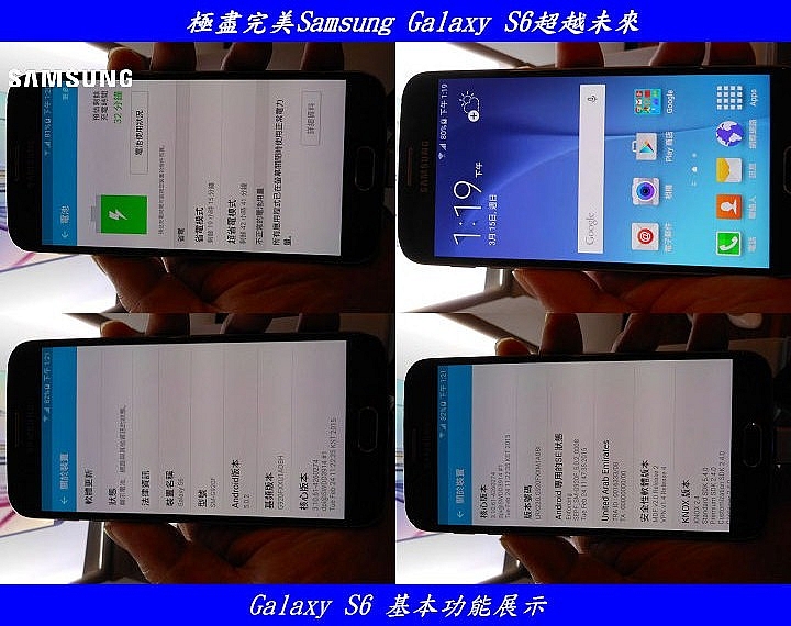 「極盡完美Samsung Galaxy S6超越未來體驗會」 體驗心得文分享