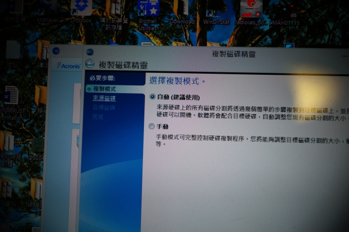 MX100 512GB附的拷貝軟件Acronis True Image 操作經驗分享