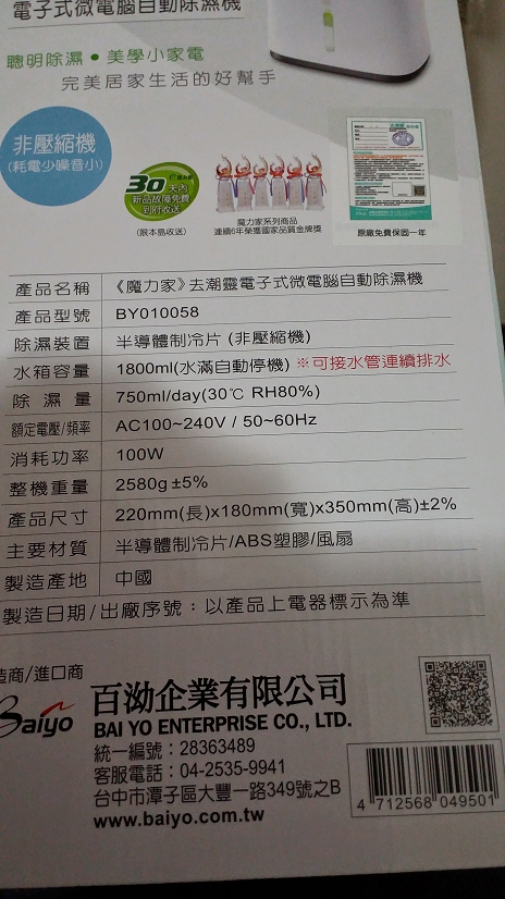 [開箱] 魔力家-去潮靈 電子式除濕機