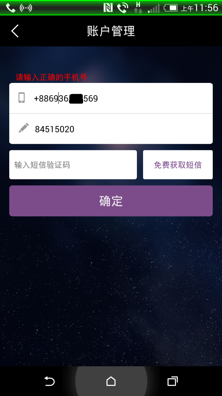 有關大陸APP登入問題(暴風魔鏡).