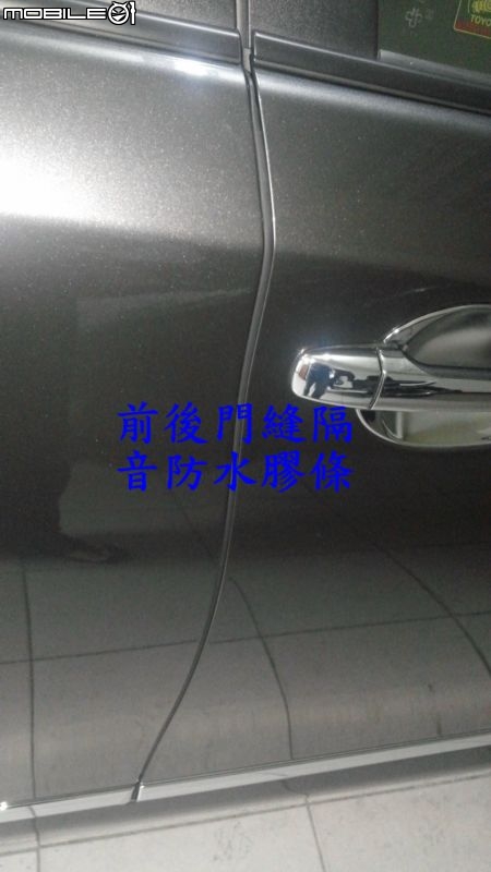WISH 原廠 防水隔音膠條 完工後開箱