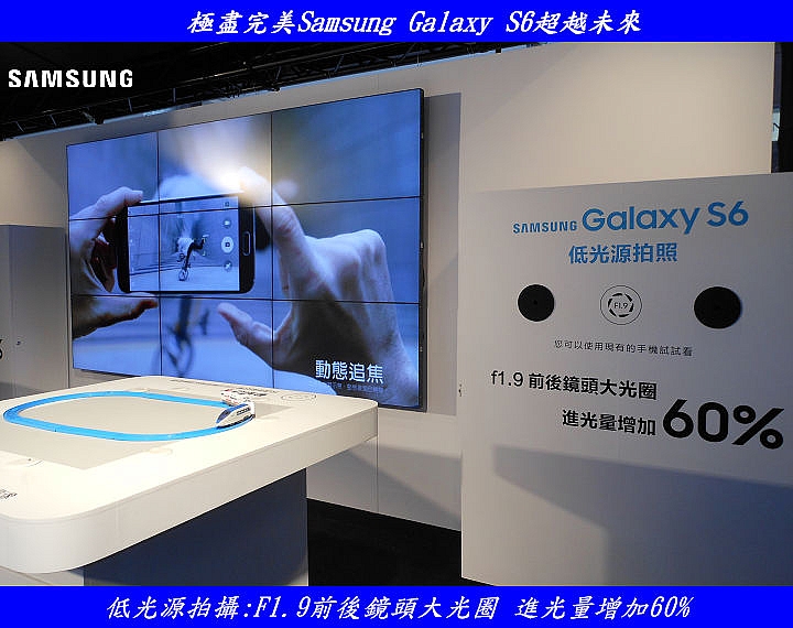 「極盡完美Samsung Galaxy S6超越未來體驗會」 體驗心得文分享