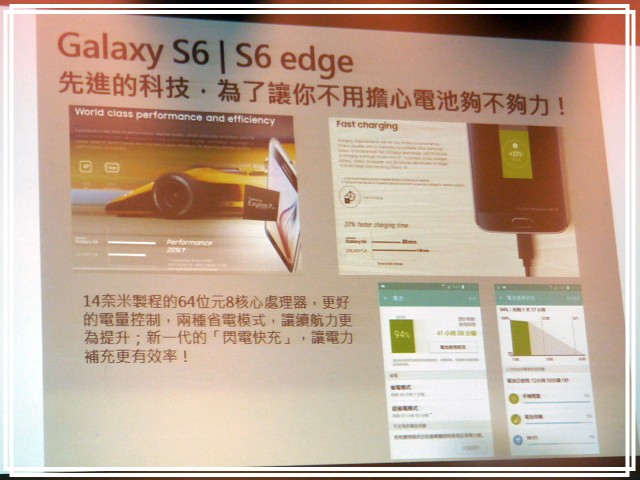 <<超越未來>> Samsung Galaxy S6 << 極盡完美體驗會心得分享>>