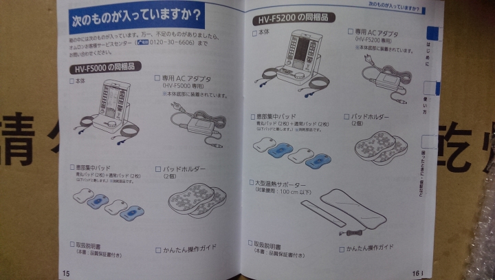 開箱文 日本郵購的Omron歐姆龍 低周波機