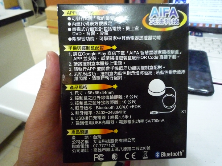 藍芽智慧生活控制系統 AIFA BTRC-02 使用感言~