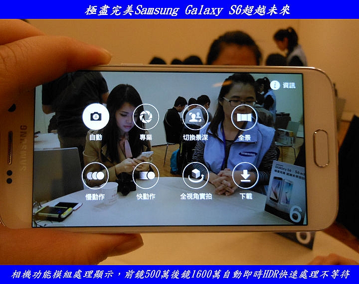 「極盡完美Samsung Galaxy S6超越未來體驗會」 體驗心得文分享