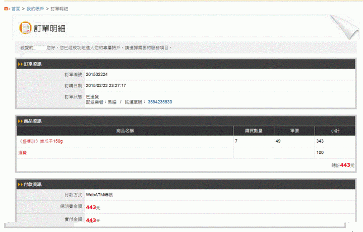 第一次在GOHAPPY快樂網買東西 退貨結果一點不HAPPY(已解決)