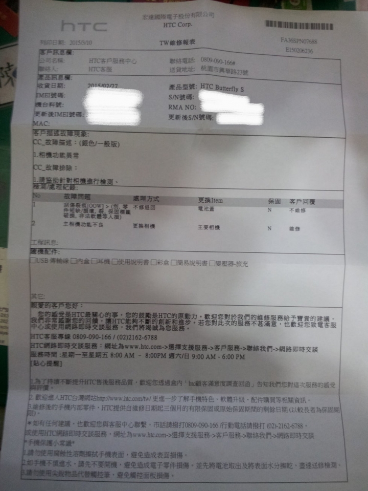 butterfly S 過保紫光送修 報價
