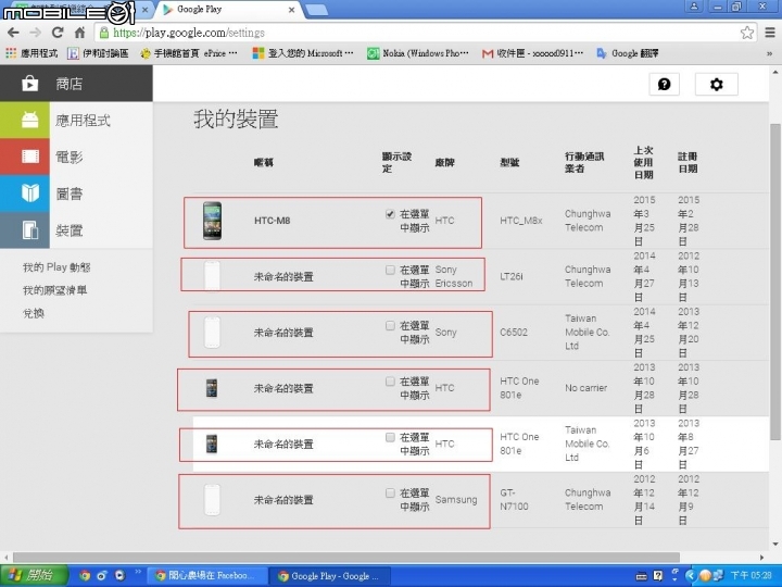 關於Google Play商店【已解決】