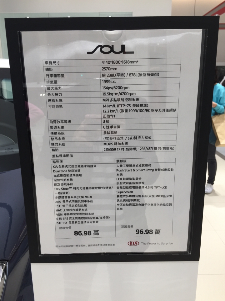 「潮勢力-試駕體驗活動」KIA SOUL